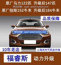 Ford Forex Brush Power Forex Power Upgrade Forex Power Special Forex Brush ECU