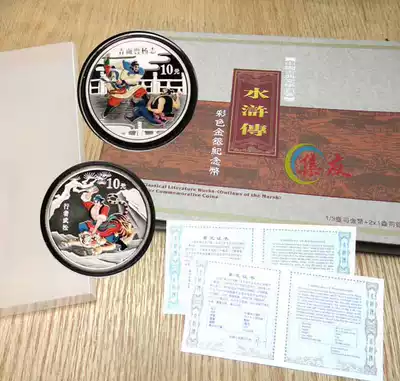 Chenjiafang Wangpu 2010 Color Silver Coins Water Margin Group 2 Gold and Silver Set Box Special Package Freight