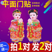 Buy 1 send 1 plane golden boy Jade female door stickers New Year New Years Day decoration glass window paste housewarming supplies
