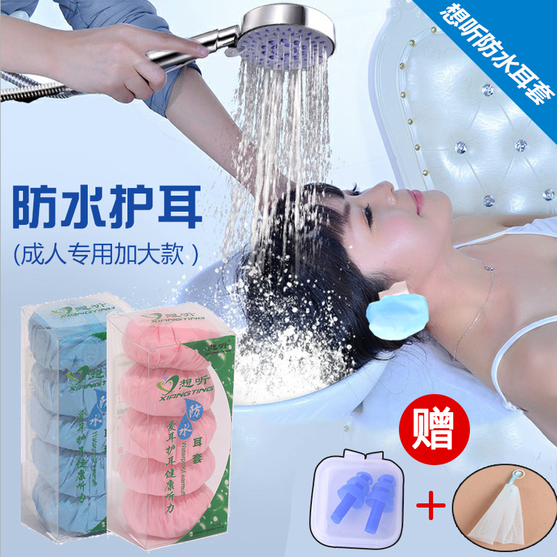 Want to hear thickening adult bath ear cover with ear hole in ear - waterproof ear - shade wash head bath and ear - protective ear