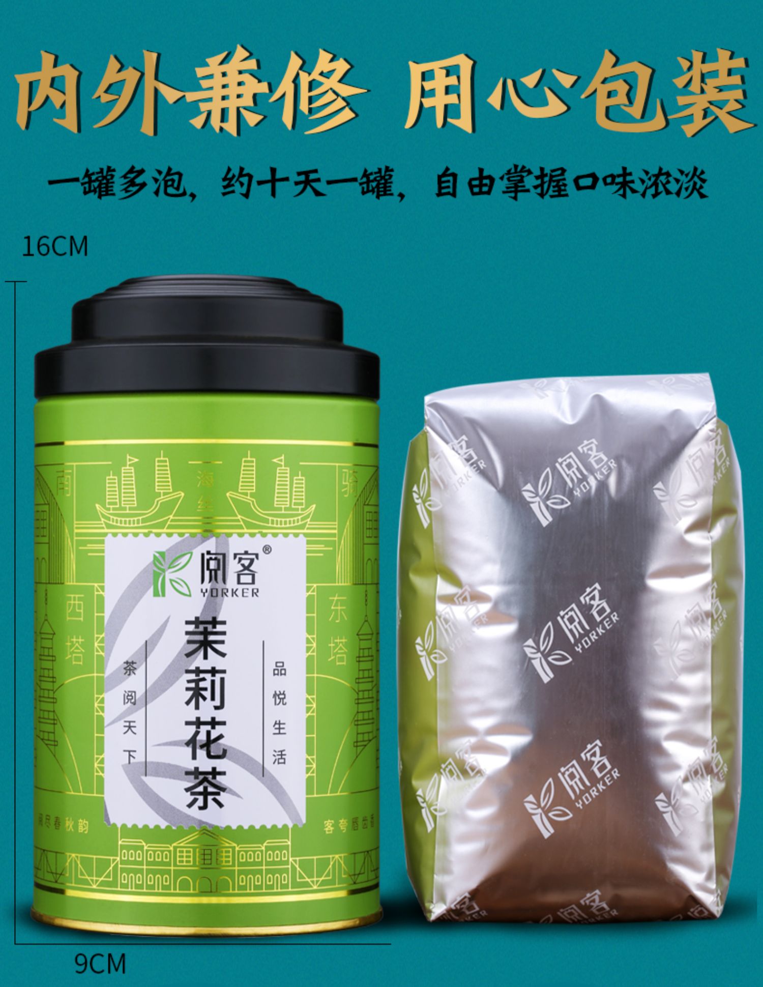 【7.9秒杀！】茉莉花茶100g