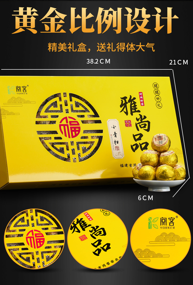 阅客 小青柑普洱茶 礼盒装 250克 共28粒 图11