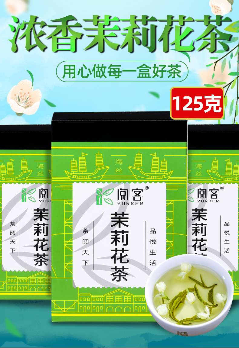 阅客  浓香型茉莉花茶 125克 图1