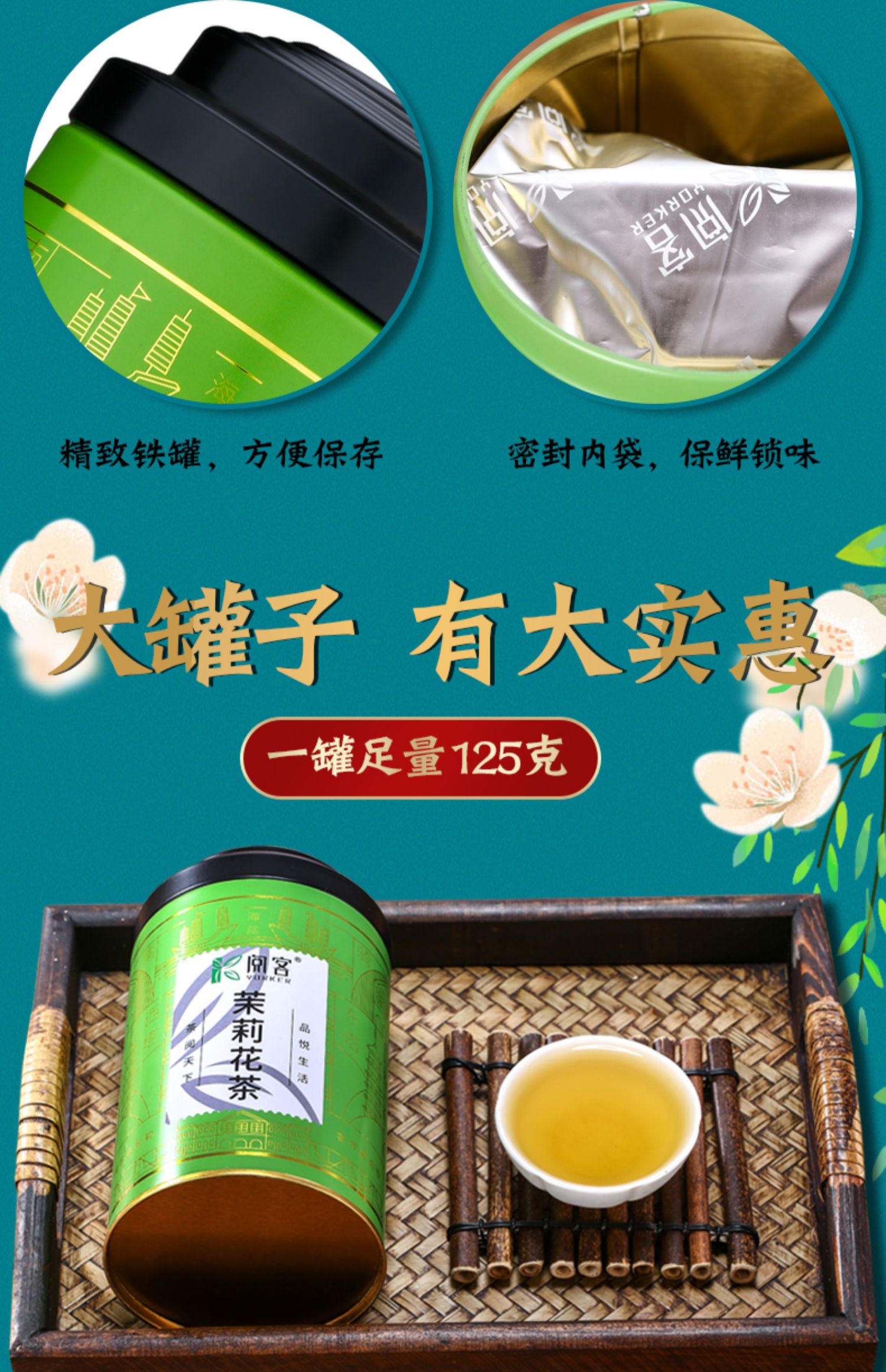 【7.9秒杀！】茉莉花茶100g