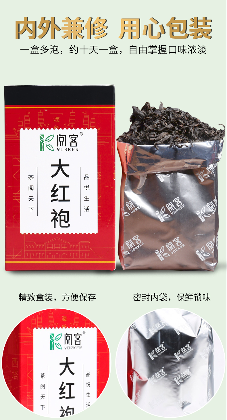 阅客 大红袍 武夷岩茶 浓香型 110g/罐 图7