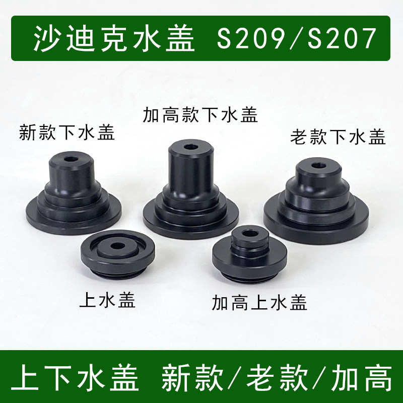 Slow wire walking accessories, consumables, Sodick lower sprinkler head, S209 Sodick water cover, heightened old model, new model