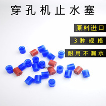 Punching machine accessories piercing machine water stop plug punching machine water plug universal rubber sealing ring skin plug 9 * 9mm