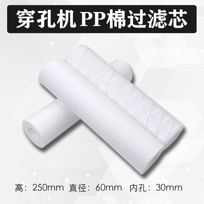 Punch Machine Accessories Punch Machine Accessories Punch Machine Winding Type PP Cotton Punch Machine Punch Machine Filter PP Cotton