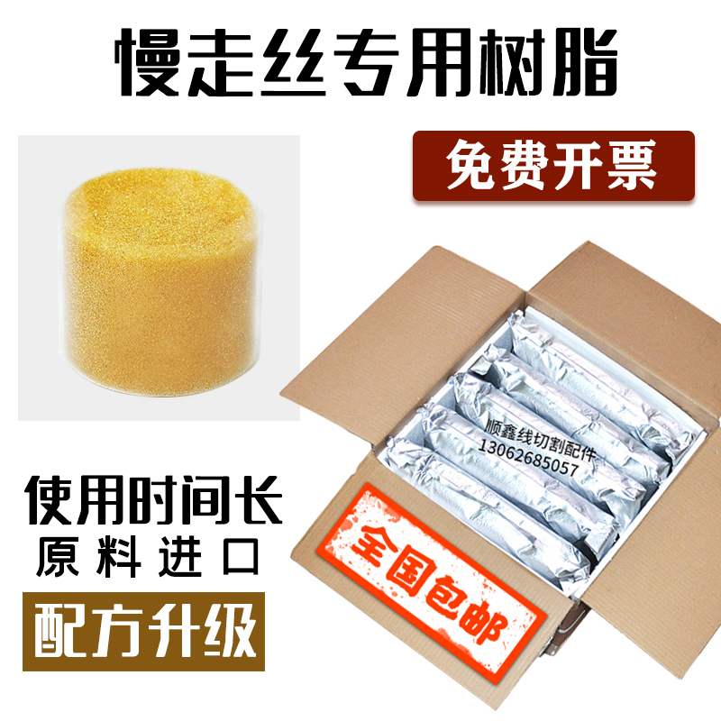 Wire-cutting accessories Consumable Slow Silk Resin Yin and Yin ion exchange resin mixed bed resin used for long time