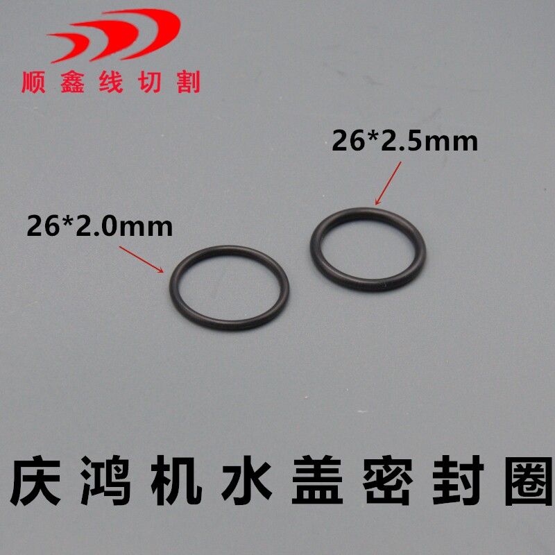 Qinghong machine water cover sealing ring Qinghong machine sealing ring Qinghong machine accessories Wire cutting slow wire accessories