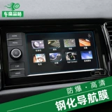 Подходит для Skoda Kodiak Navigation Stension Glass Film Codiak GT Screen Protective Modification