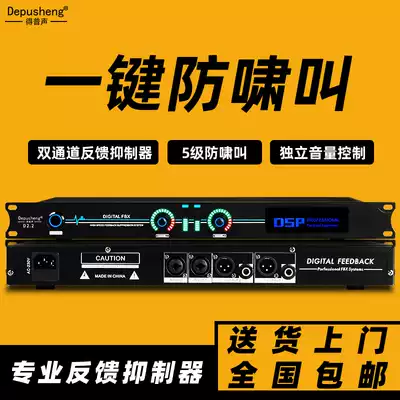 depusheng D2 2 Anti-howling feedback suppressor Microphone frequency shifter Automatic one-button anti-howling wireless microphone circuit protection post-stage processor KTV conference stage
