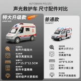 Детская скорая помощь, семейная игрушечная машина для мальчиков и девочек, большая игрушка, подарок на день рождения