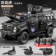 [Подарок 3 специальные полицейские куклы 丨 4 формы] Мечм зуб Tiger Armored Police Car +3 Специальная полицейская кукла