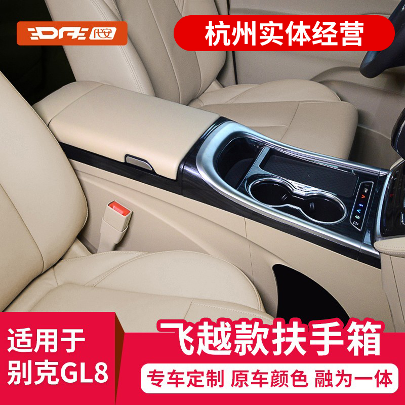 Dedicated to gl8 armrest box Buick GL8 central armrest box with refrigerator ES Luzun 653T 652T retrofit