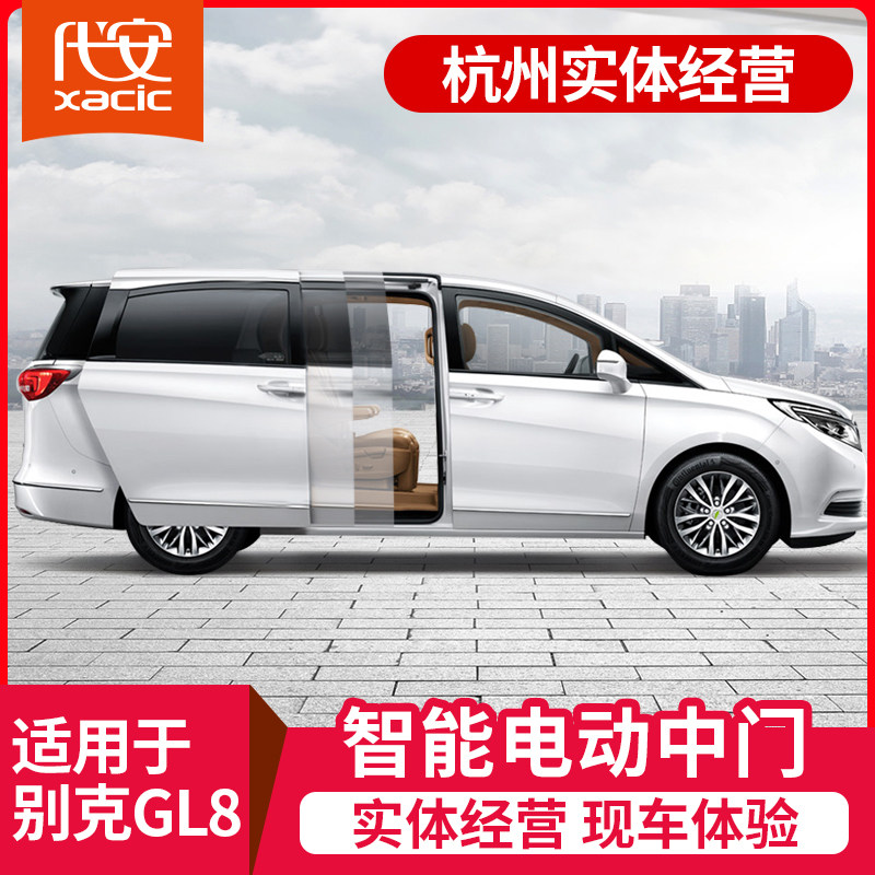 Special for gl8 Business car Refrigerator retrofit Automatic door 653T Luzun Air seat Buick GL8 Greeting Bento Pedals