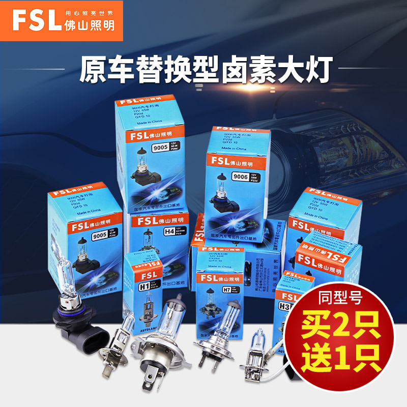 Foshan lighting car headlight bulb halogen 9005H1H3H4H7H8H9H11 9012 fog lamp low light high light