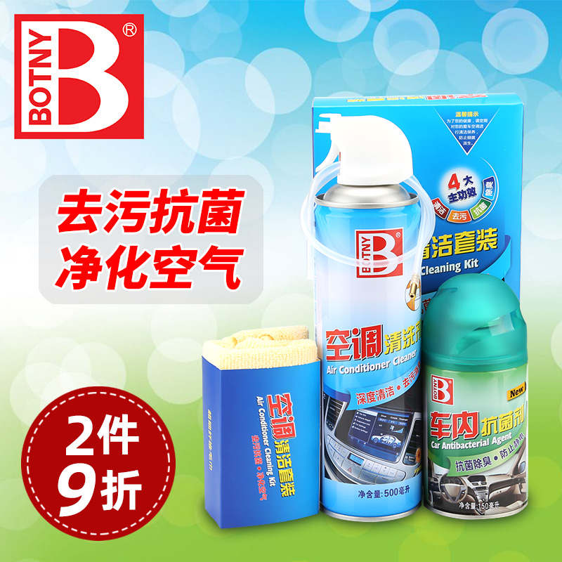 Bao Cili car air conditioning cleaning agent set car system pipe cleaning deodorization car sterilization