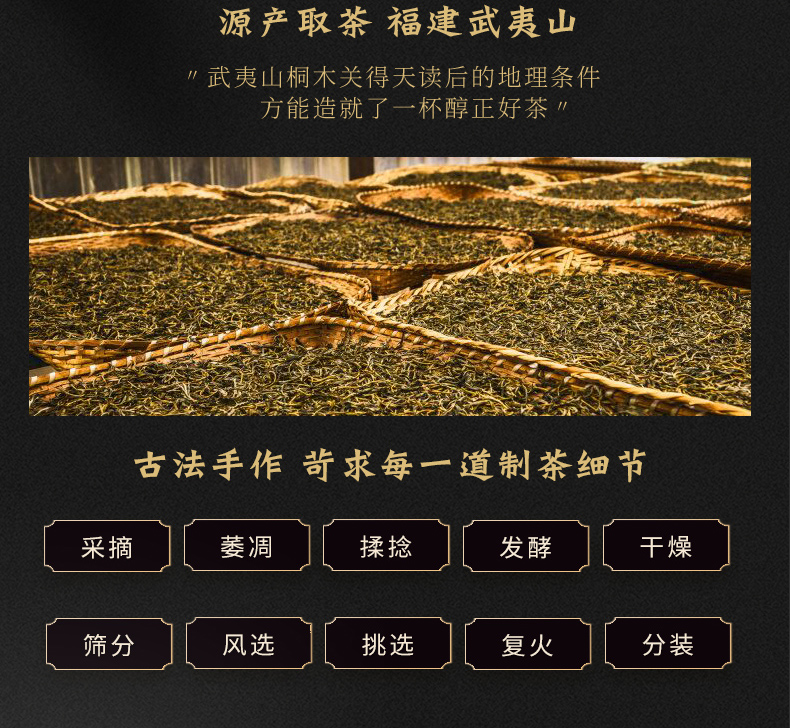颐品天成  武夷山 正宗蜜香型金骏眉红茶 50g 图4