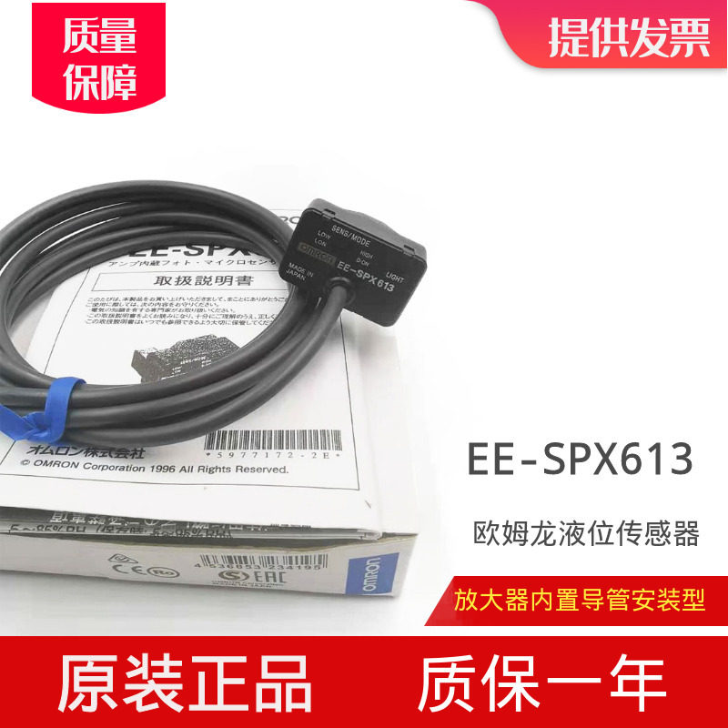 The original OMRON liquid level detection photoelectric switch sensor EE-SPX613 2M