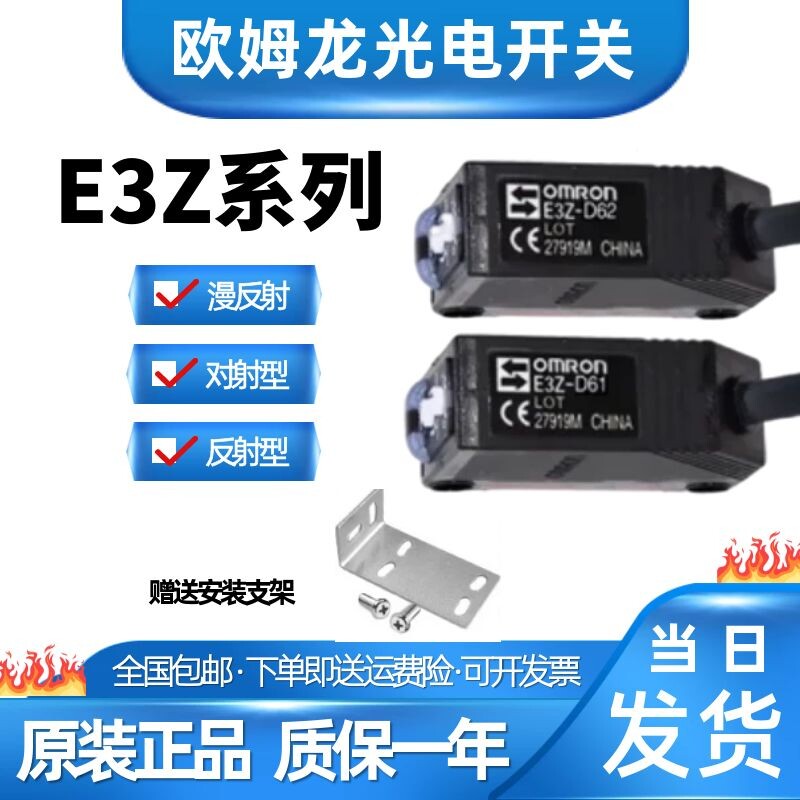 OMRON photoelectric E3Z-D61 E3Z-D61 R61 T61 T61 E3ZG-D62 S LS61 81 sensor