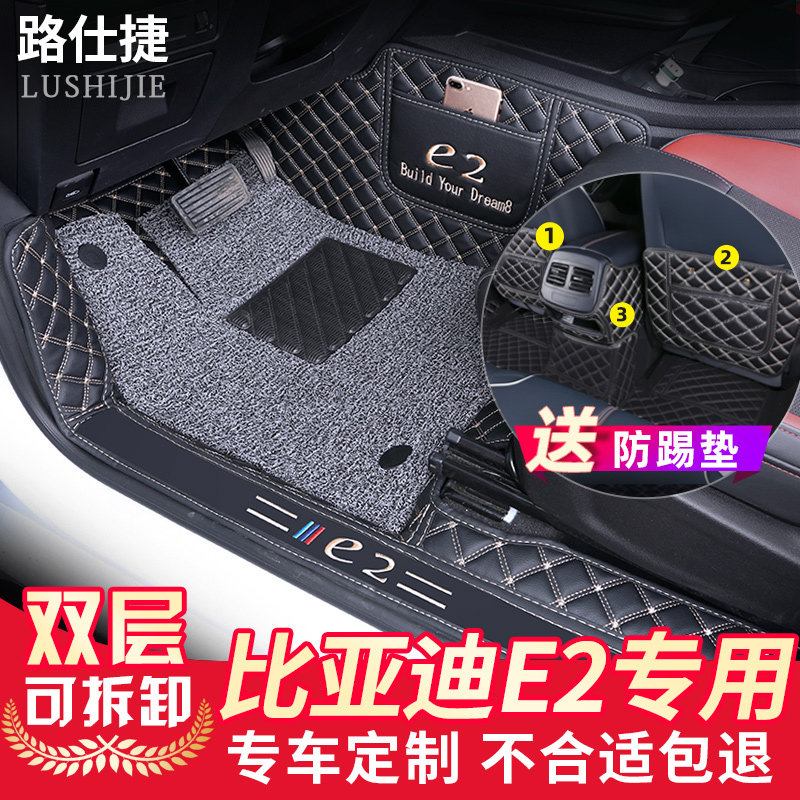 2021 BYD E2 E3 foot mat full siege of 19 e2 new energy electric car Silk ring footbed special