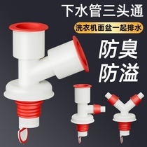 Talman washing machine drain pipe anti-odor three-way basin drain pipe floor drain special joint PVC pipe y-shaped bifurcation