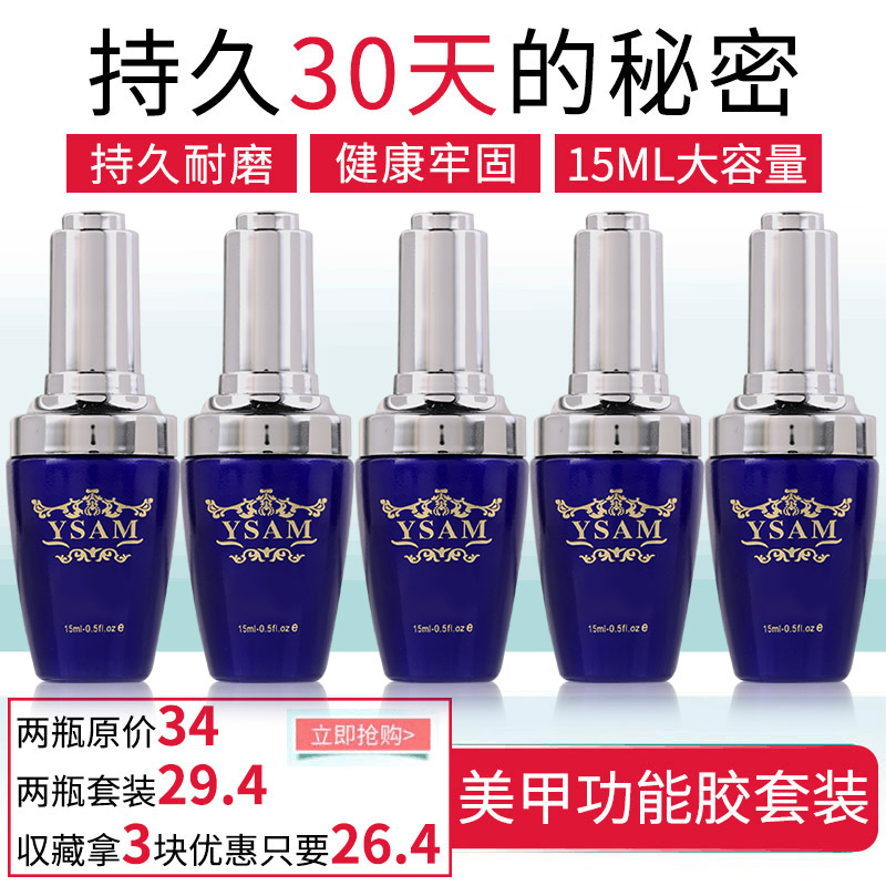 Nail seal layer bottom glue set Tempered long-lasting wear-resistant leave-in seal layer No fluorescent agent Long-lasting removable nail polish glue