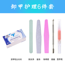 Unloading bag nail salon special unloading light treatment nail oil glue tool cover decoration grinding nail sand polishing file nutrient oil