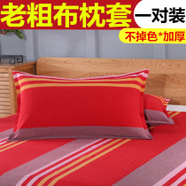 Special clearance backlog inventory old coarse cloth pillowcase a pair of single student pillow skin 47 * 4cm sweat absorption breathable