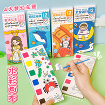 Primary school students bring their own paint coloring book. Childrens DIY watercolor painting book. Cute cartoon water graffiti painting book.