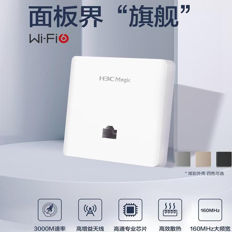 H3C Xinhua San Magic Ba3000L Enterprise-Grade Dual-Band Gigabit 3000m Panel Wifi6 H3C Xinhua San Magic Ba3000L Enterprise-Grade Dual-Band Gigabit 3000m Panel Wifi6