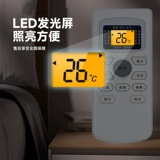 Подходит для кондиционера Xia Baoxia Li Songchuan, универсальный пульт дистанционного управления, совместимый с брендом CMV Verdant trade GOFEE Xianlinfengcaiming до Jinxing Shuanglupin Gestewarda Little Prince