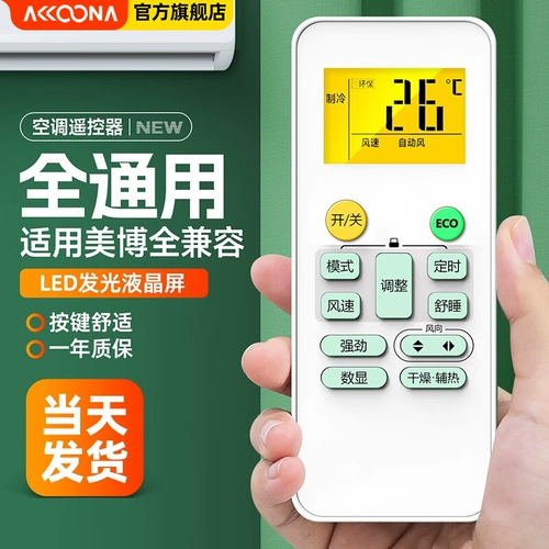 Подходит для пульта дистанционного управления кондиционером MBO, универсальный GMCC Meibo Meizhi Lejing lejin Feige Shensong Miterspinwei Hongli бусины сосна Zhongsong Sakura New Welcome Yanmei Парковка Арктический ветер и облака