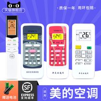 Suitable for the United States air conditioning remote control universal universal cold Junxing little swan R51D C RN51K RN51F R51DARN02A BG 02C 02D 