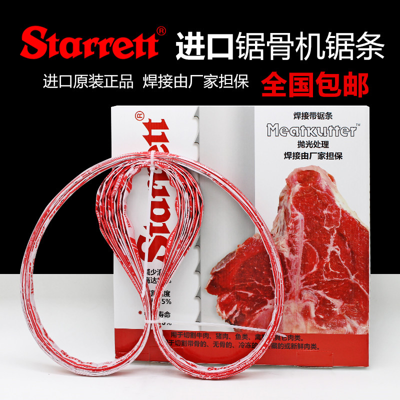 American Starley saw bone machine saw blade 1650 bone cutter low loss band saw blade food saw blade imported saw band