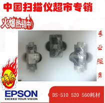 EPSON (EPSON)DS510 DS520 DS560 scanner consumables paper feed wheel split wheel