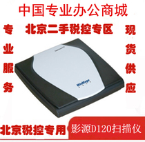 Beijing tax control equipment with shadow source D120 tax control special scanner tax control special flatbed scanner