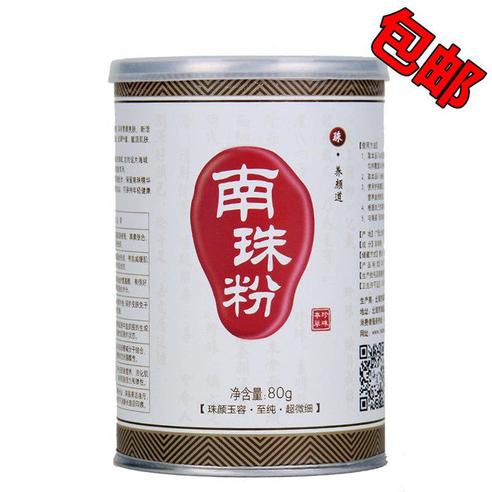 包郵送面膜工具北海海姿 海真珠 南珠粉純珍珠粉面膜粉袪痘