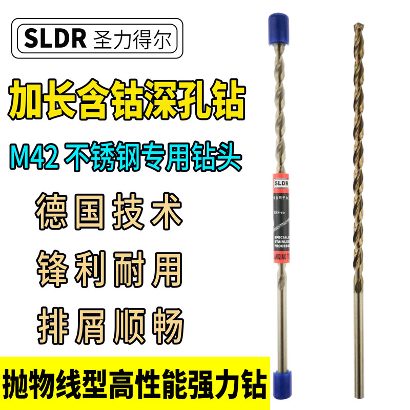 250 long German St. Lionel with cobalt stainless steel special lengthened drill parabola deep hole straight drill 3-13mm