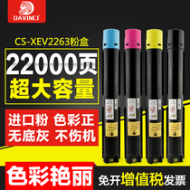 Applicable to Xerox C2260 fourth generation machine powder box IV-2263 V-2263 2265 Toner 7120 7123 7125 7220 fifth generation printer ink