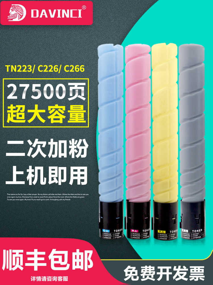 Suitable for Konica Minolta c226 cartridge bizhub C7222 C256 TN223 toner cartridge Konica Minolta 266 C7226 cartridge ADT265 shadow