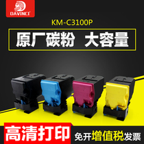 Suitable for Konica Minolta TNP50 toner cartridge bizhub C3100P toner cartridge C3110 toner cartridge TNP51 color printer toner large capacity ink cartridge