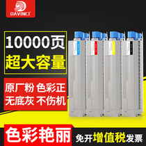 Davinci compatible OKI C841dn powder cartridge 841cdtn c811dn C811dn-t toner cartridge toner cartridge toner