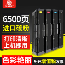 Da Vinci for Ricoh SPC231 toner cartridge C232SF C242DN C242SF printer cartridge C252 toner cartridge SPC310 toner cartridge C312