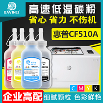 Leonardo da Vinci applicable HP 204A cartridges HP M154NW M154A M181FW M180N CF510A Toner