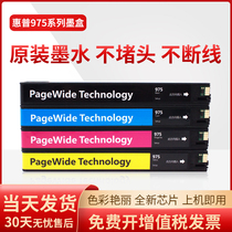 Suitable for HP 975 ink Cartridge PageWide Pro MFP477dw n 352dw 377dw n 452dw n 552dw