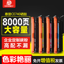 Leonardo da Vinci applicable HP CP5225 cartridge cp5225dn CP5225 hp307A cartridge HP CE740 cartridges 741 742 74