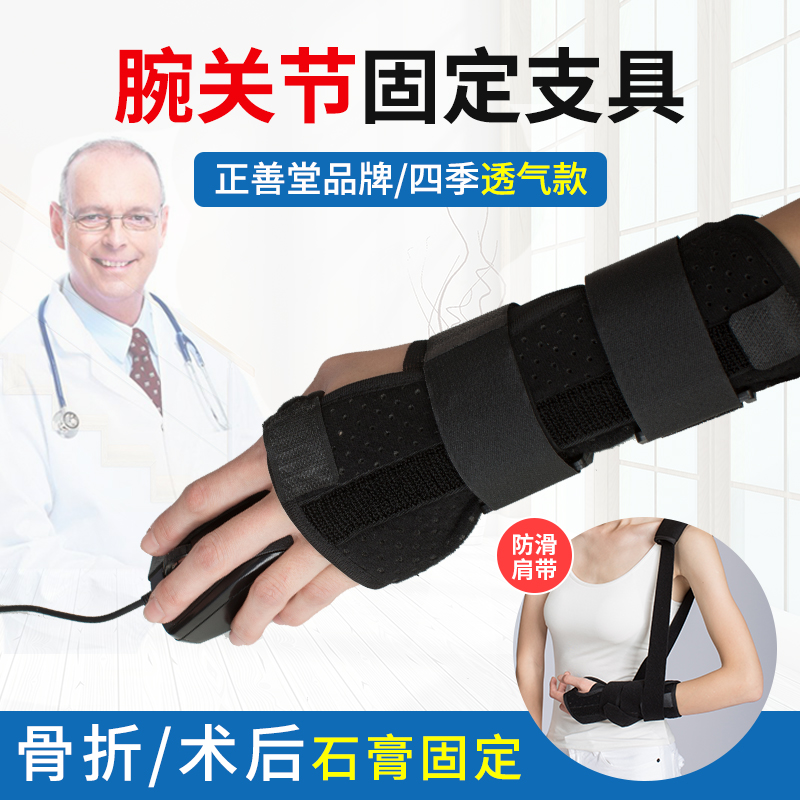 Wrists Wrist Fracture Fixation Splints of Fracture Copepoch Fracture of Medical Level Wrist Guan with Wrist Canal Syndrome