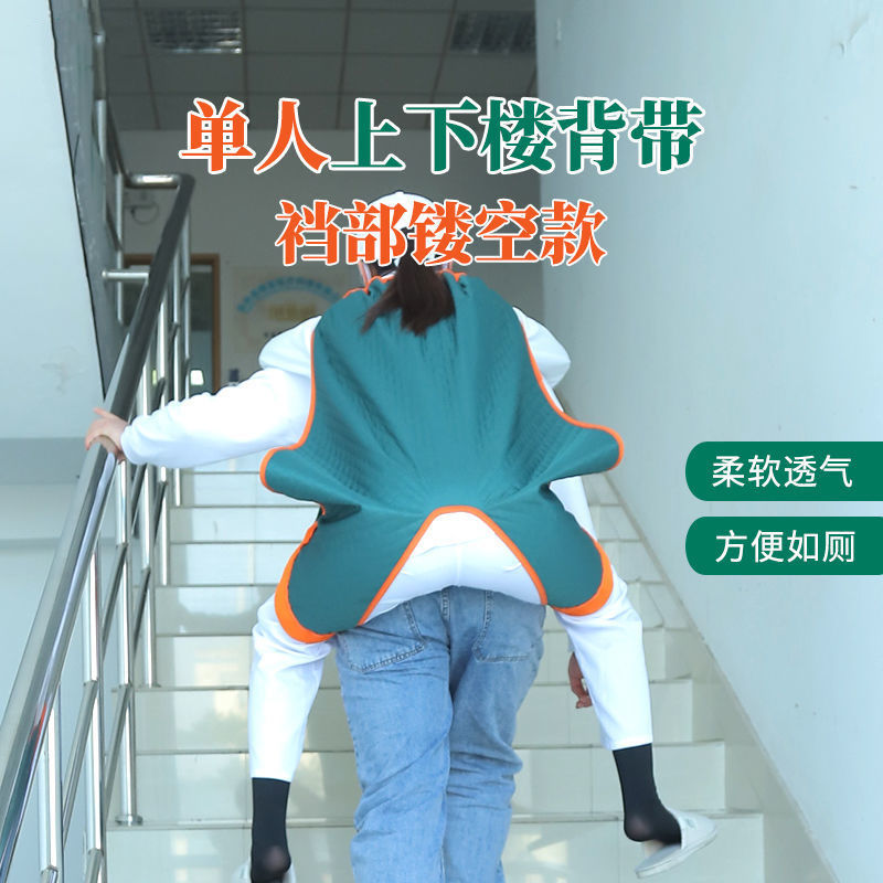 成人上下楼背人神器转移瘫痪病人移位带骨折成人背带老人卧床背架
